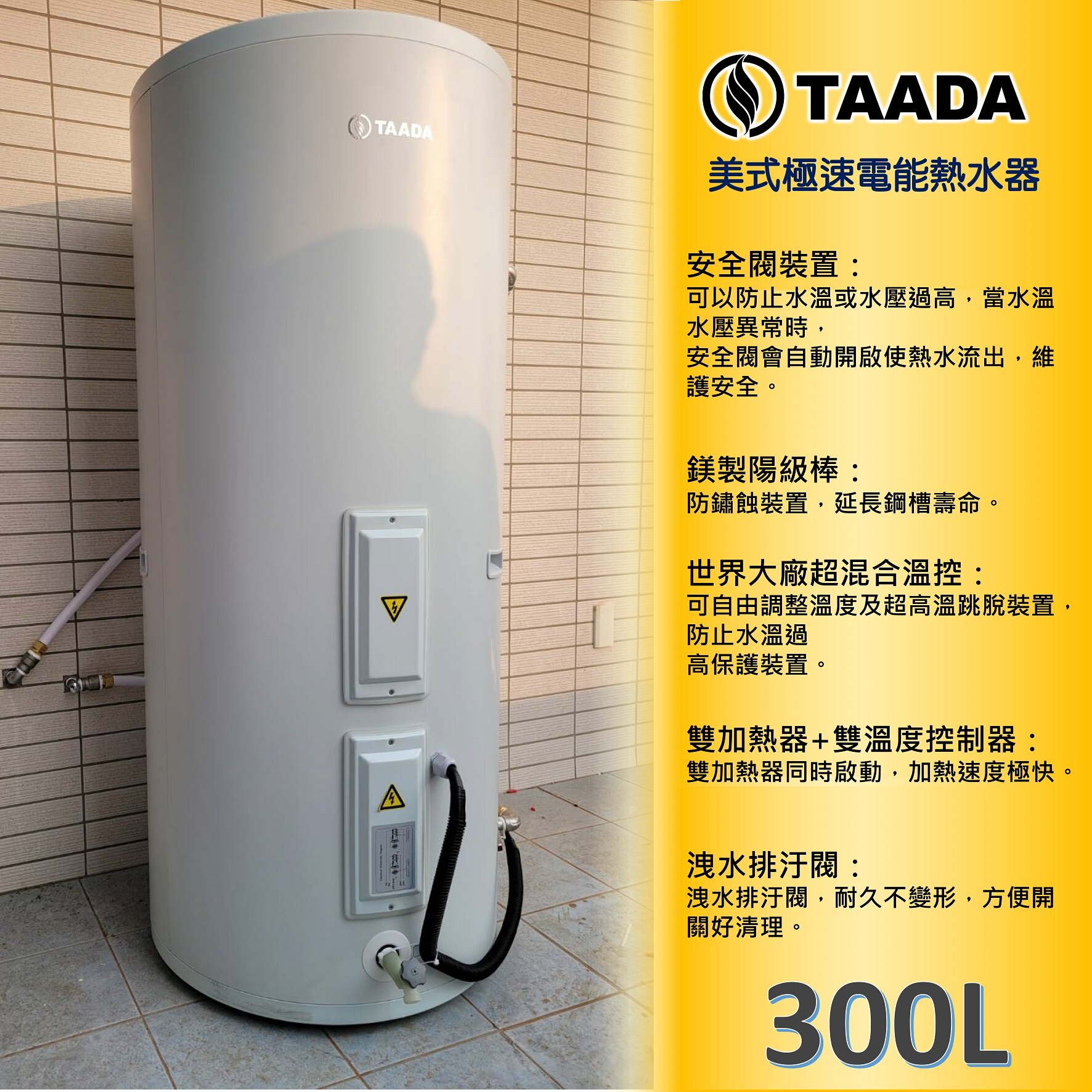 熱泵・節能熱水保溫桶 實際案例：透天｜WH300｜300 公升