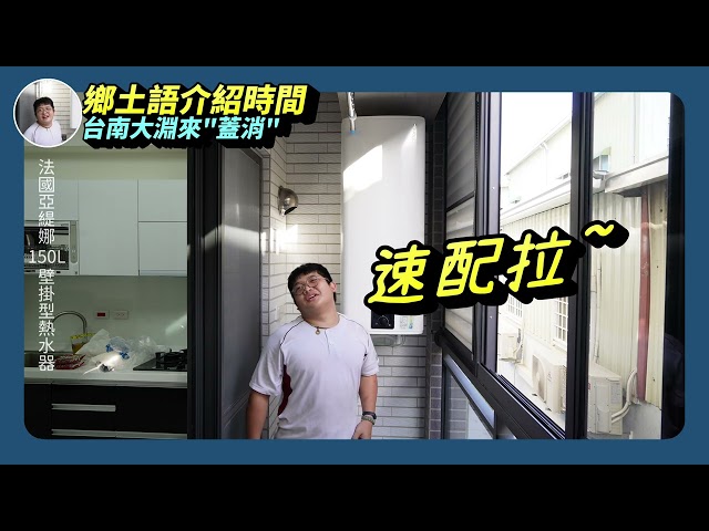 Atlantic 壁掛型電能熱水器｜產品說明｜影片縮圖